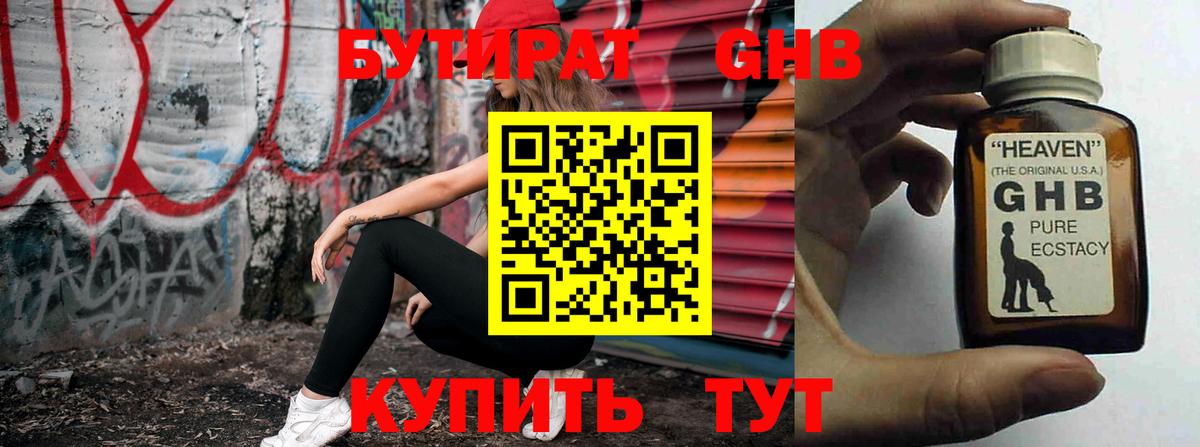 БУТИРАТ жидкий экстази  Вход с VPN  Донецк 