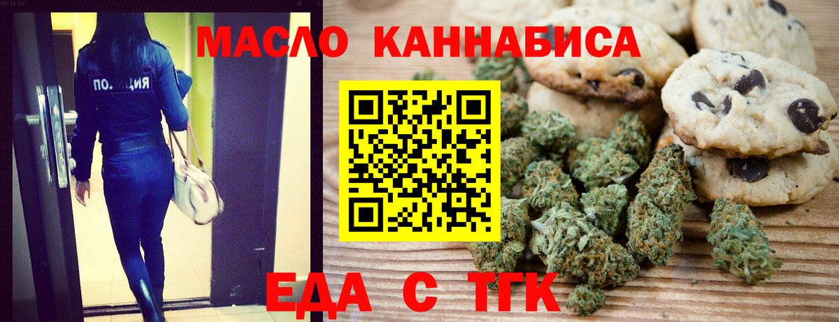 Донецк  Печенье с ТГК марихуана  Вход с VPN 