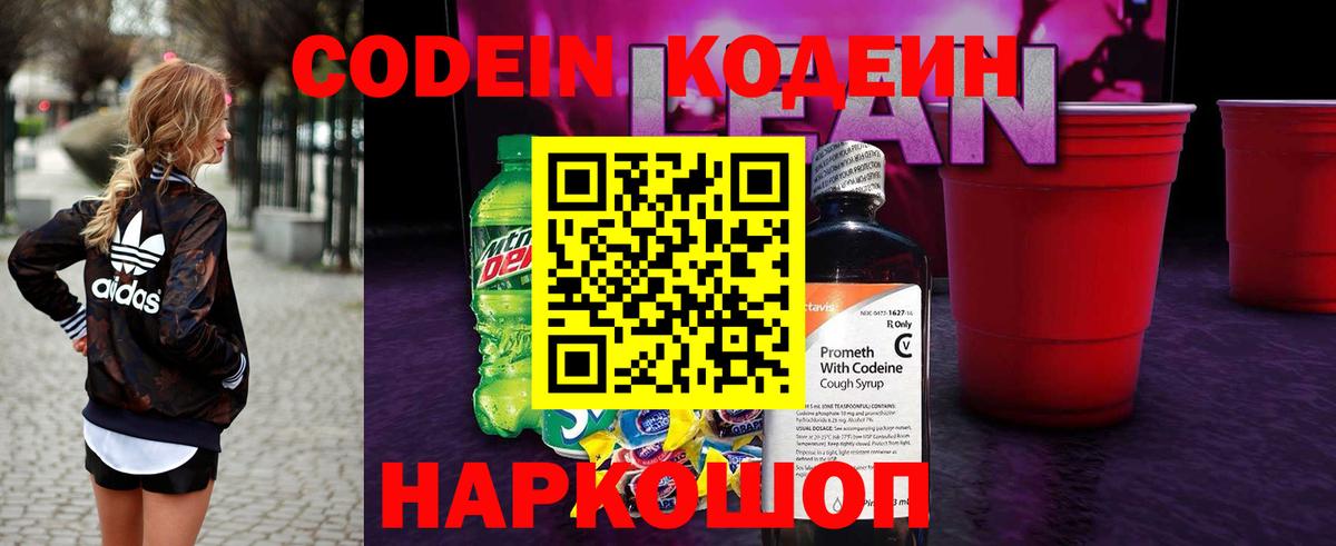 Codein Purple Drank Донецк