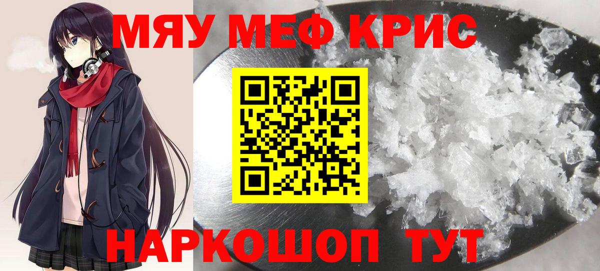 Мефедрон кристаллы  МЯУ-МЯУ  Донецк  Меф mephedrone  Вход с VPN 