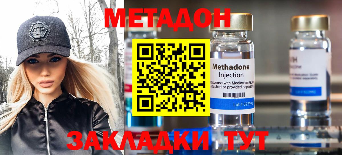МЕТАДОН кристалл Донецк