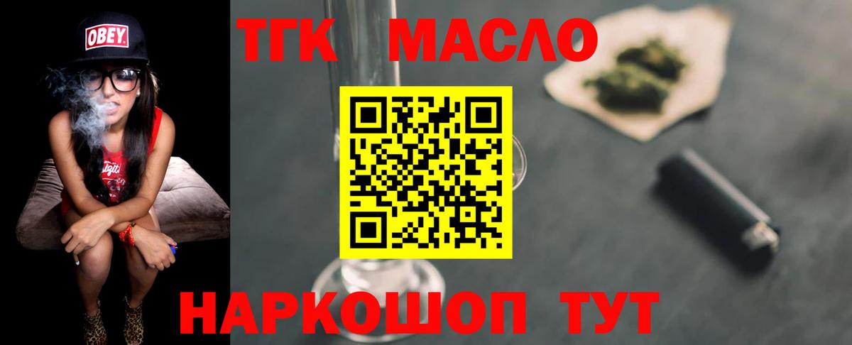 ТГК гашишное масло  Дистиллят ТГК жижа  Донецк  Вход с VPN 